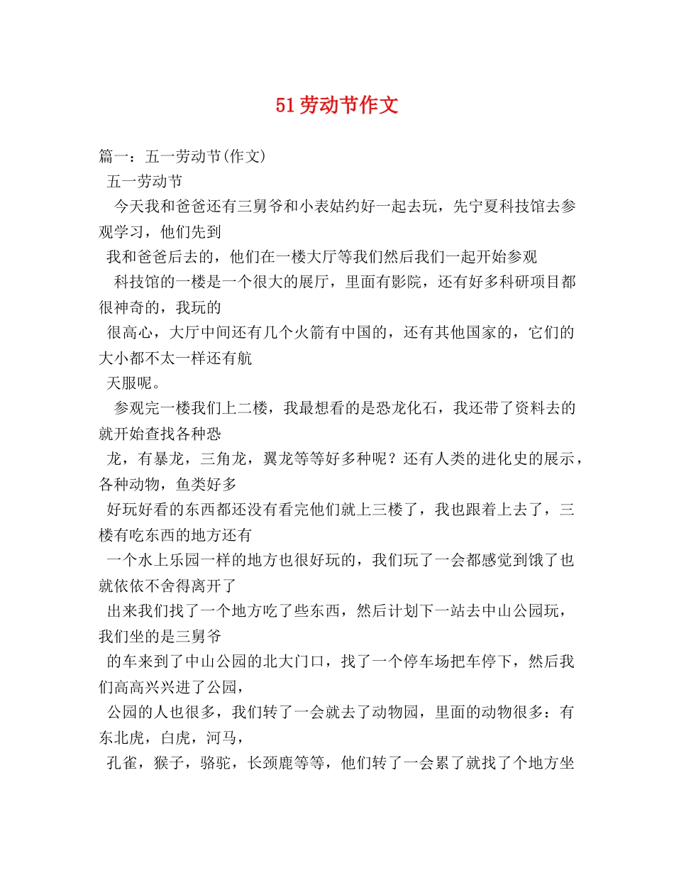 51劳动节作文 _第1页