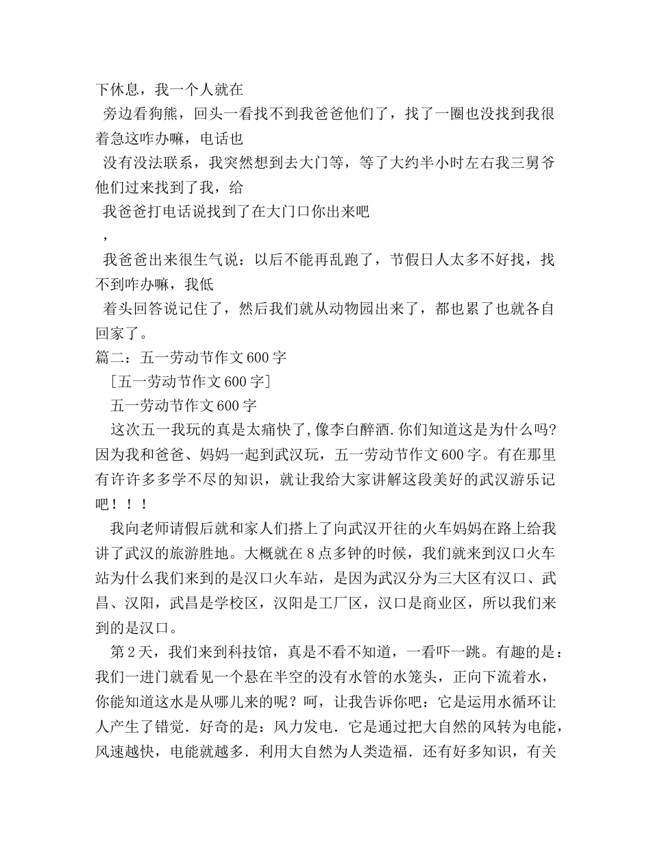 51劳动节作文 _第2页