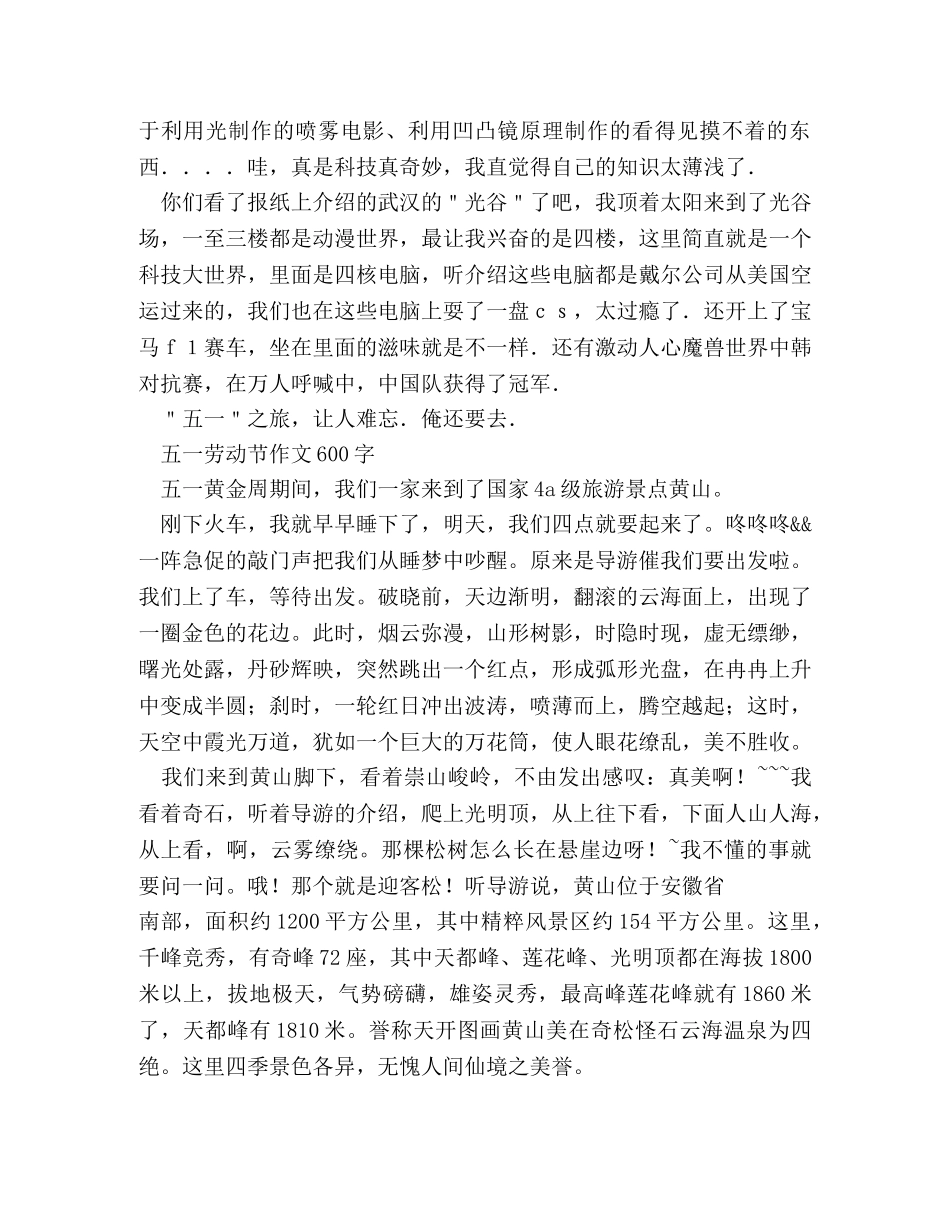 51劳动节作文 _第3页