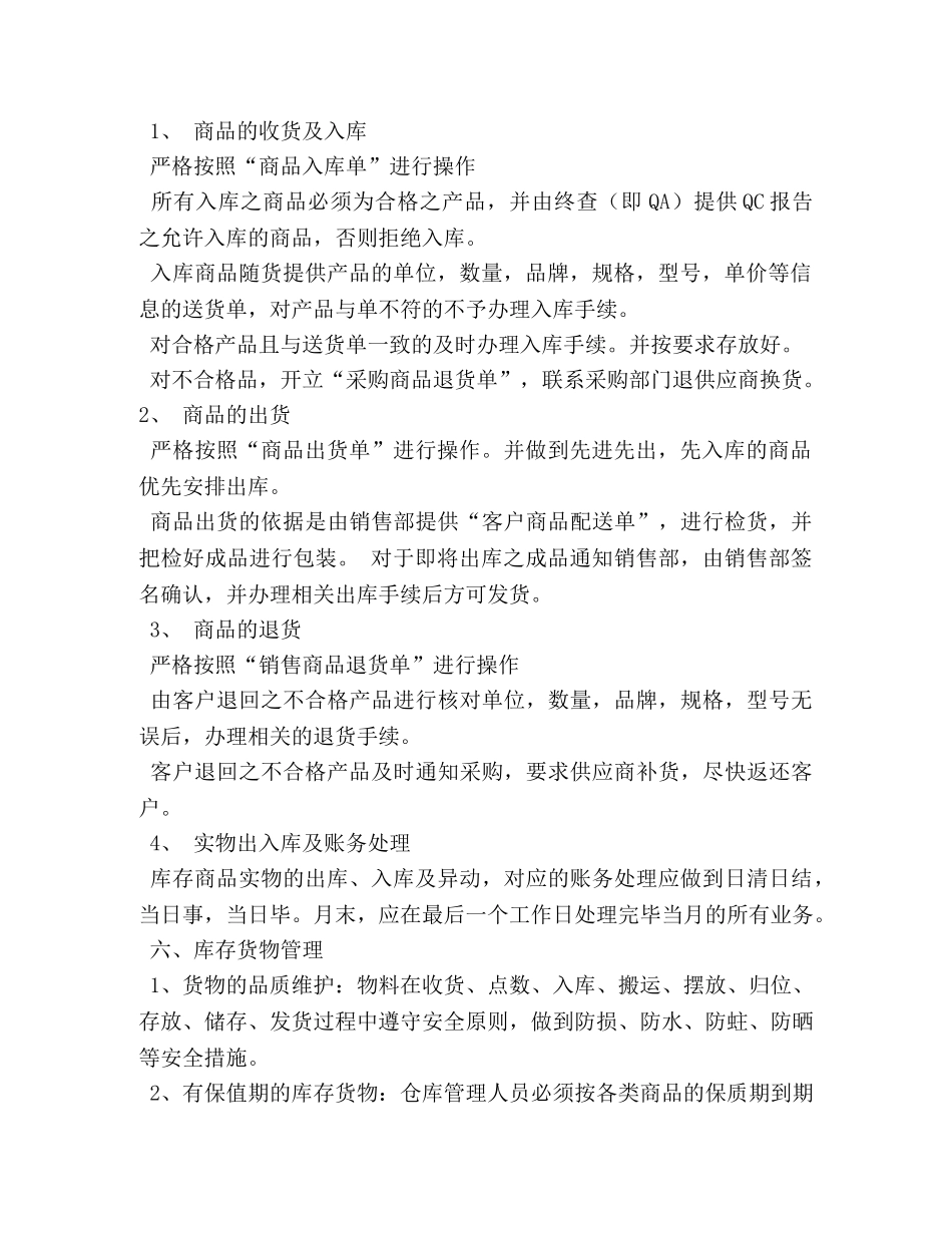 仓库管理制度范本2024 _第2页