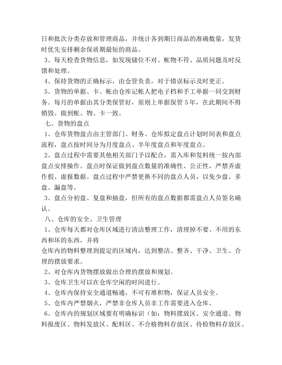 仓库管理制度范本2024 _第3页