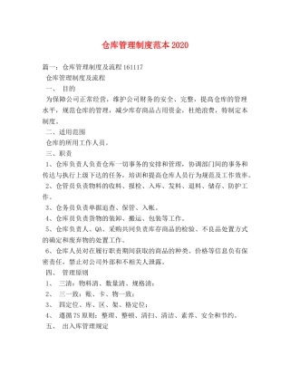 仓库管理制度范本2024 