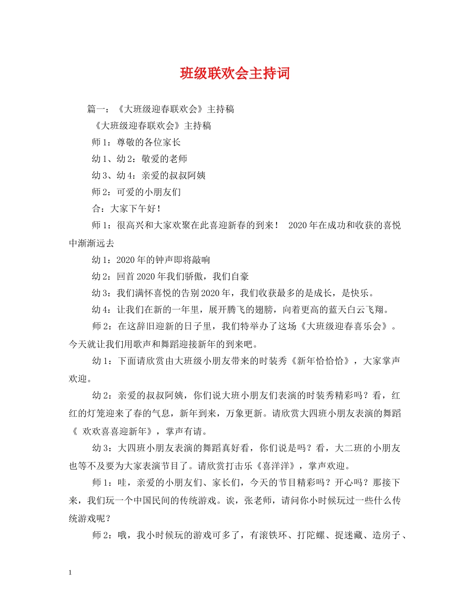 班级联欢会主持词 _第1页