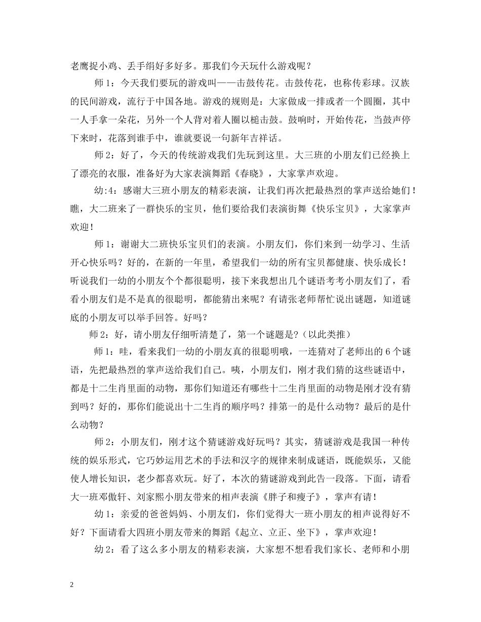 班级联欢会主持词 _第2页