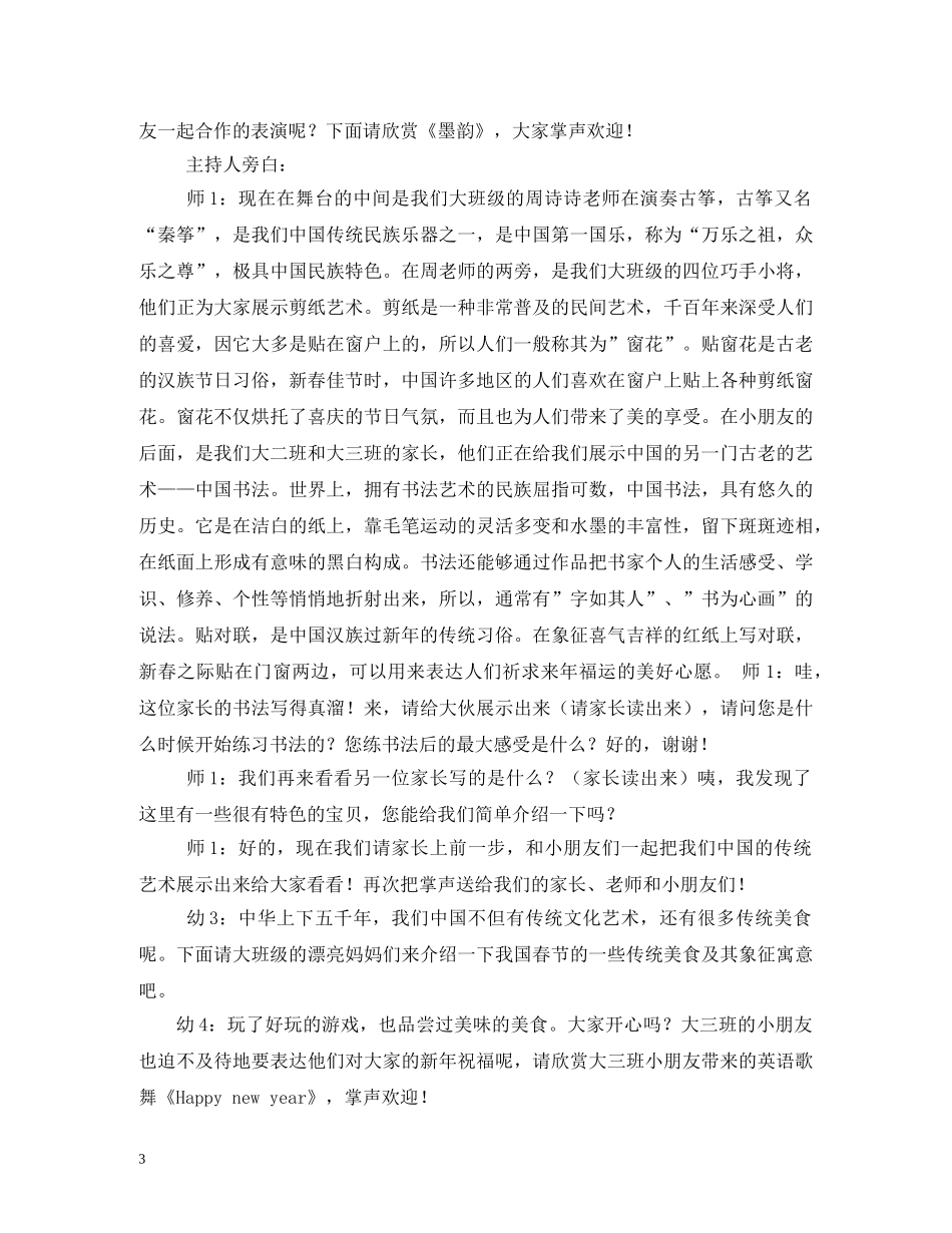 班级联欢会主持词 _第3页
