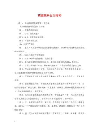 班级联欢会主持词 