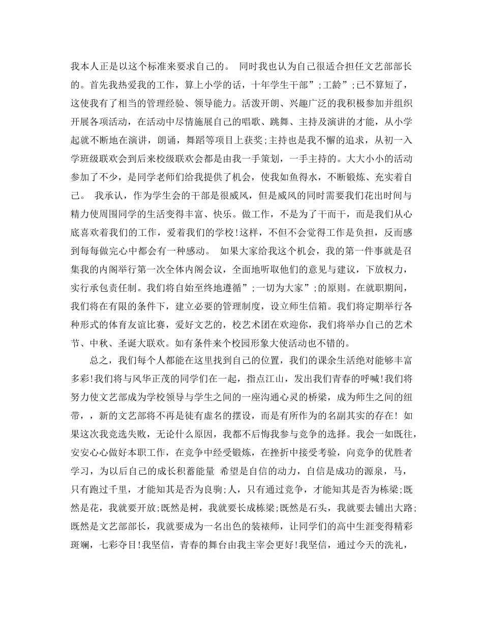 2024文体演讲稿(4篇) _第2页