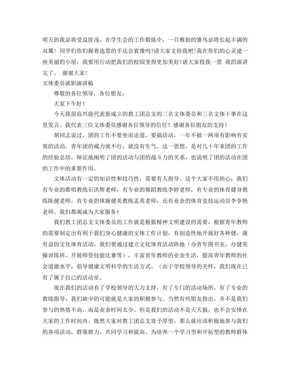 2024文体演讲稿(4篇) _第3页