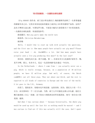 TED英语演讲一头猪的全球化旅程 