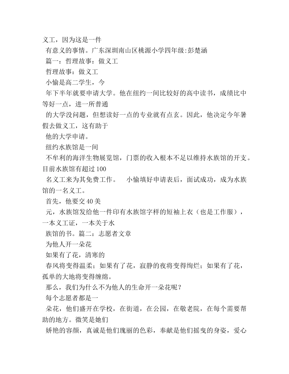 爱心行动作文500字 _第2页