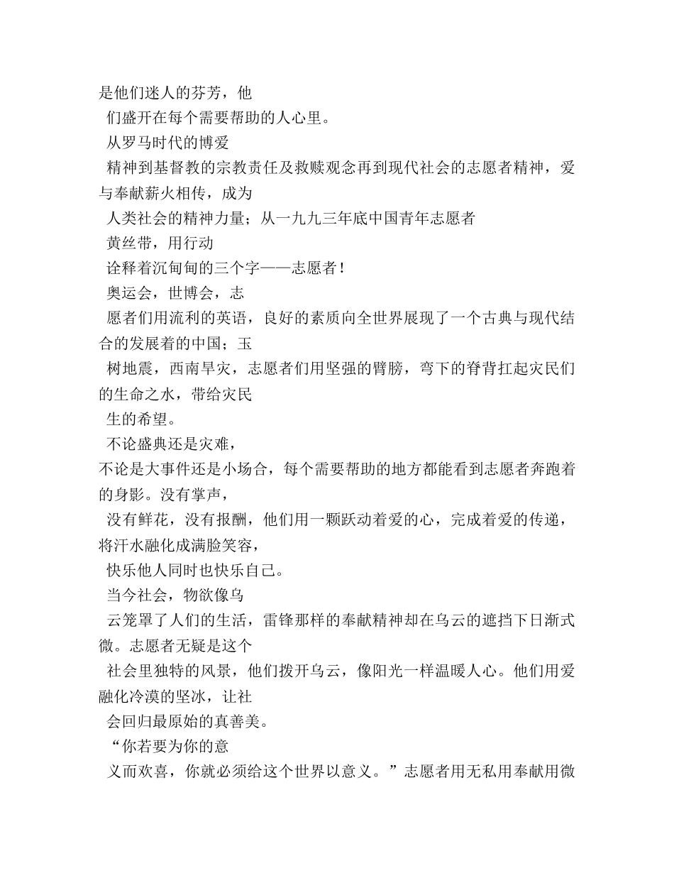 爱心行动作文500字 _第3页