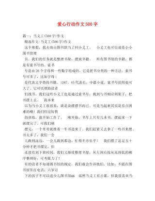 爱心行动作文500字 