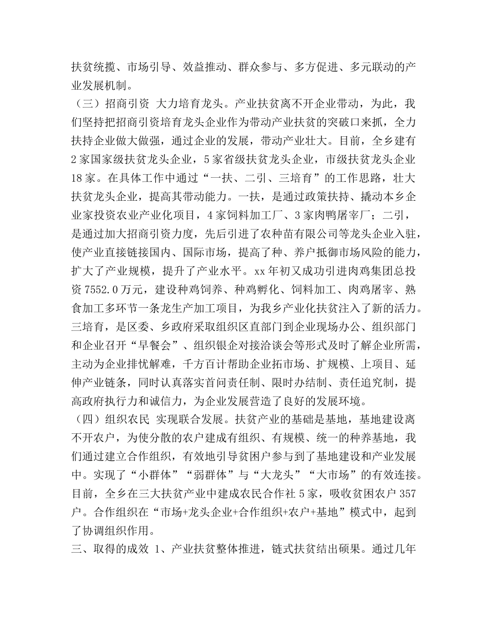 产业扶贫带头人典型材料_产业扶贫典型经验材料五篇 _第3页