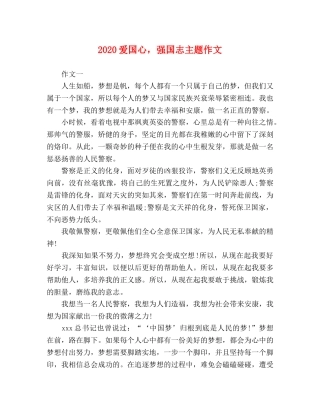 2024爱国心，强国志主题作文 