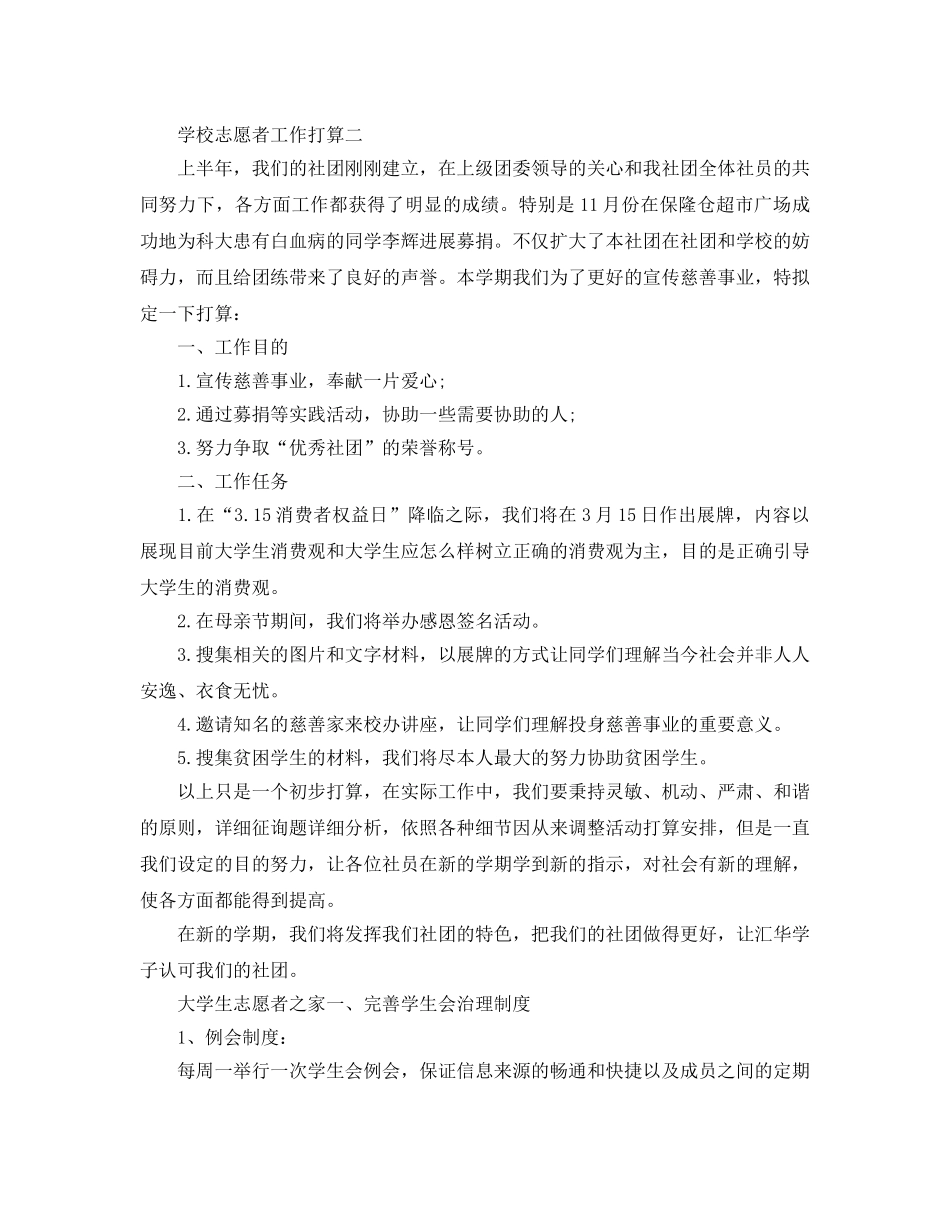 学校志愿者工作参考计划五篇 _第2页