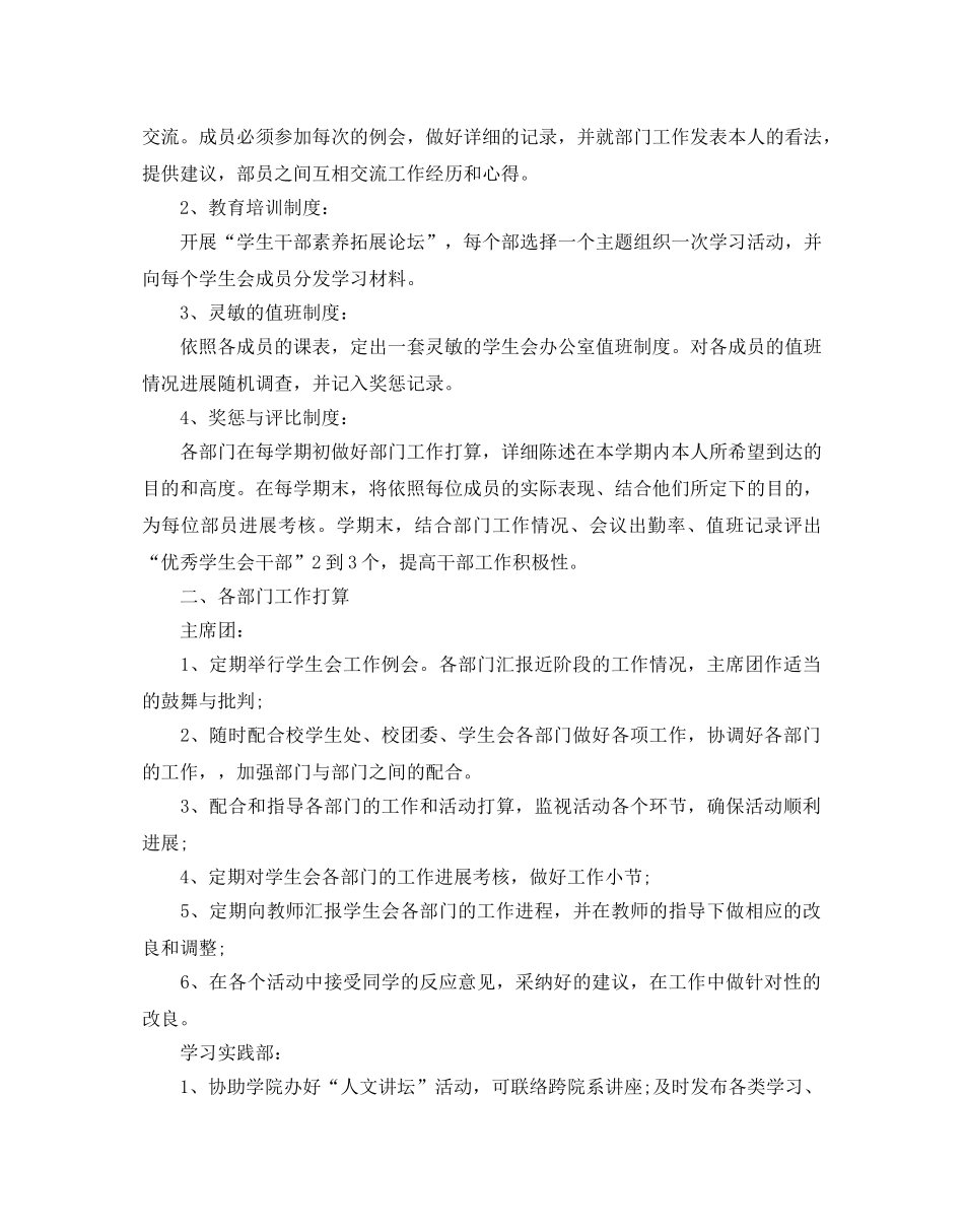 学校志愿者工作参考计划五篇 _第3页