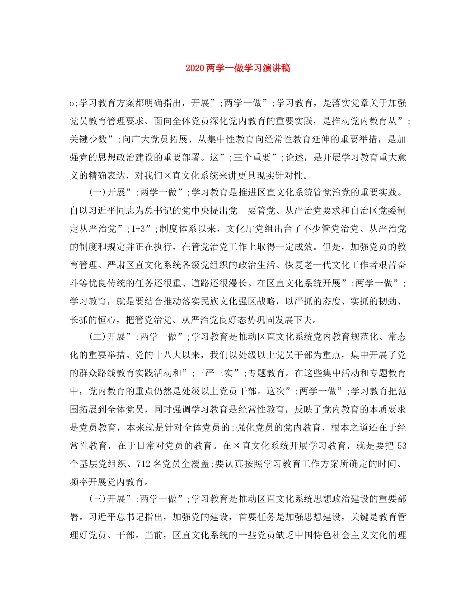 2024两学一做学习演讲稿 _第1页