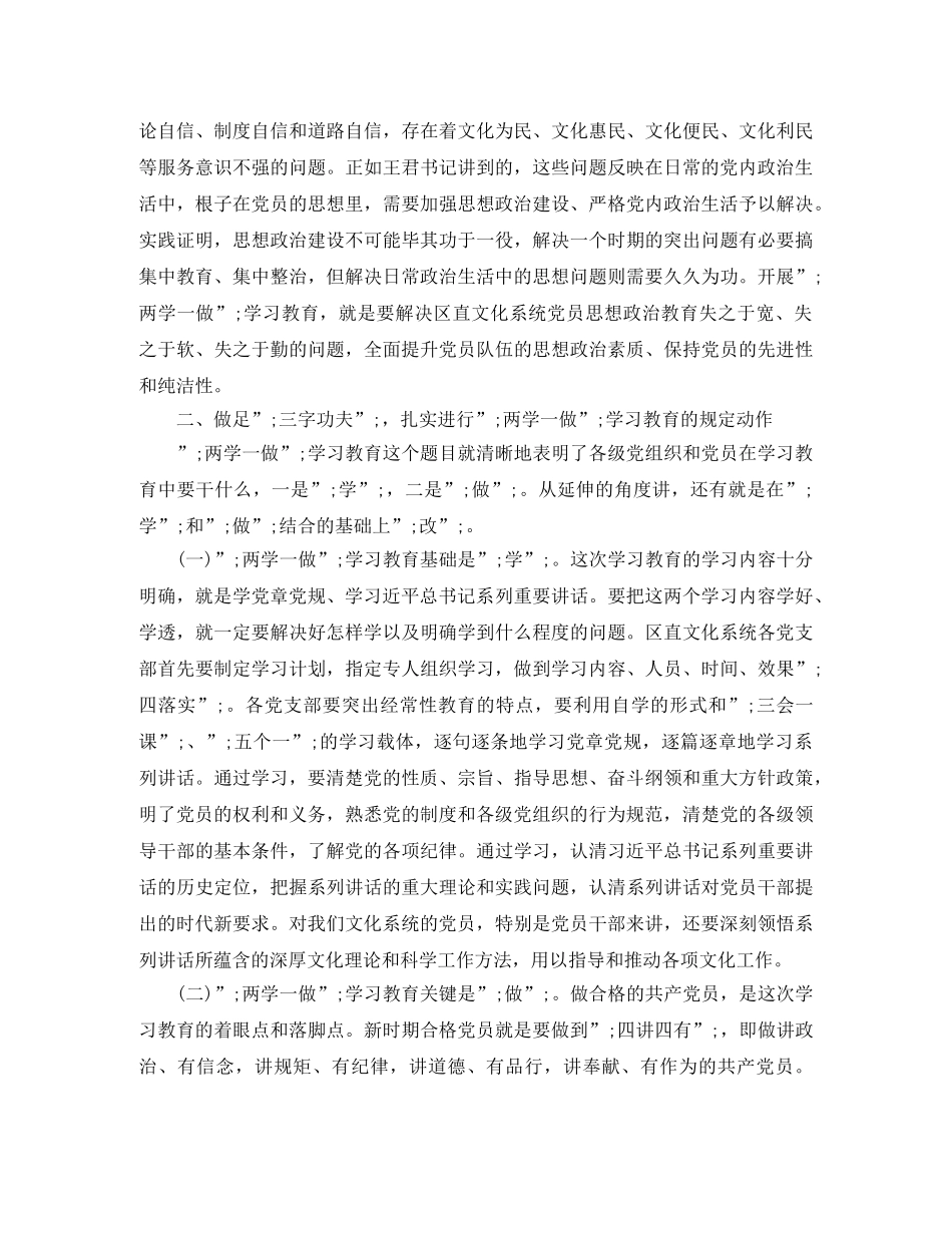 2024两学一做学习演讲稿 _第2页