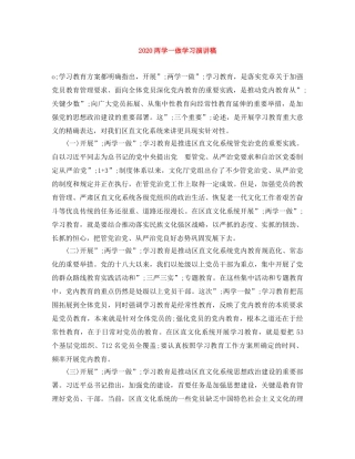 2024两学一做学习演讲稿 