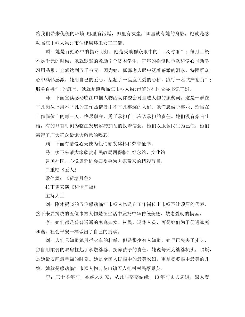 2024年庆祝三八妇女节晚会主持词范文 _第3页