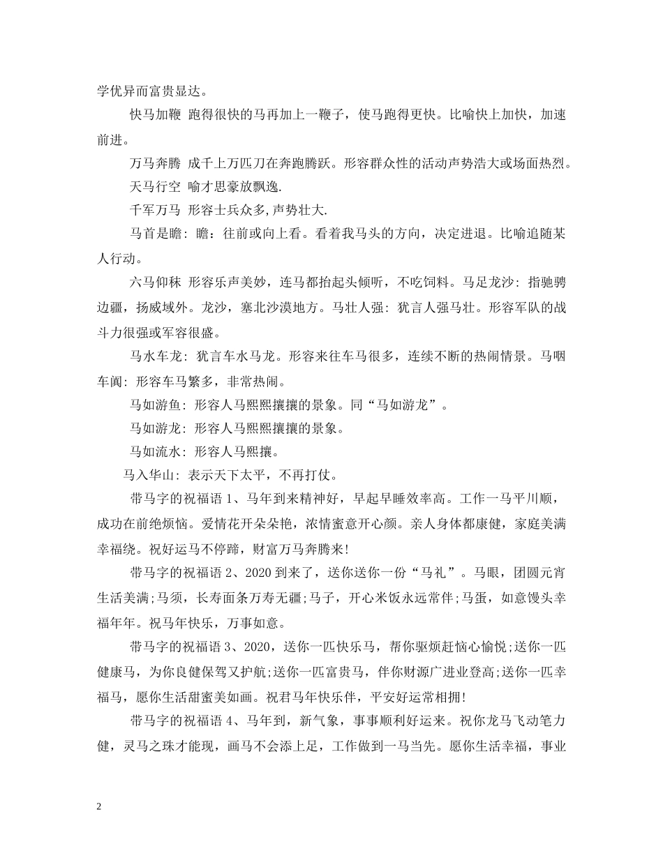 带蛇字的祝福成语 _第2页