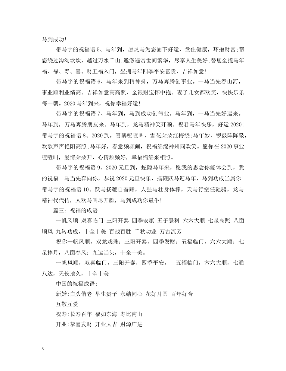 带蛇字的祝福成语 _第3页