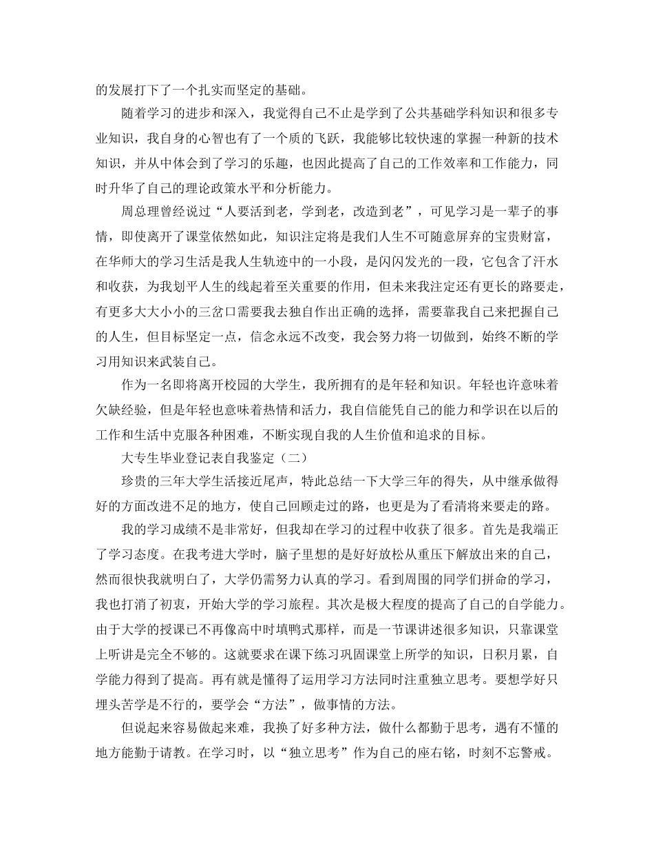 大专生毕业登记表自我鉴定 _第2页