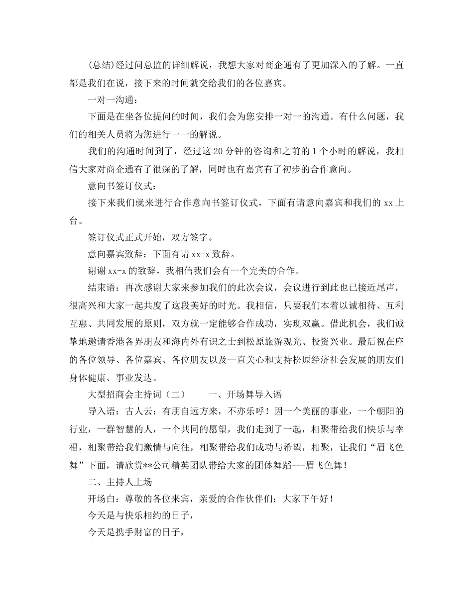大型招商会主持词 _第2页