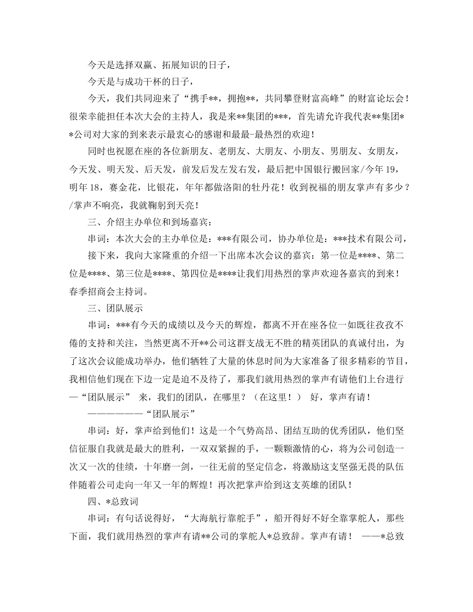 大型招商会主持词 _第3页