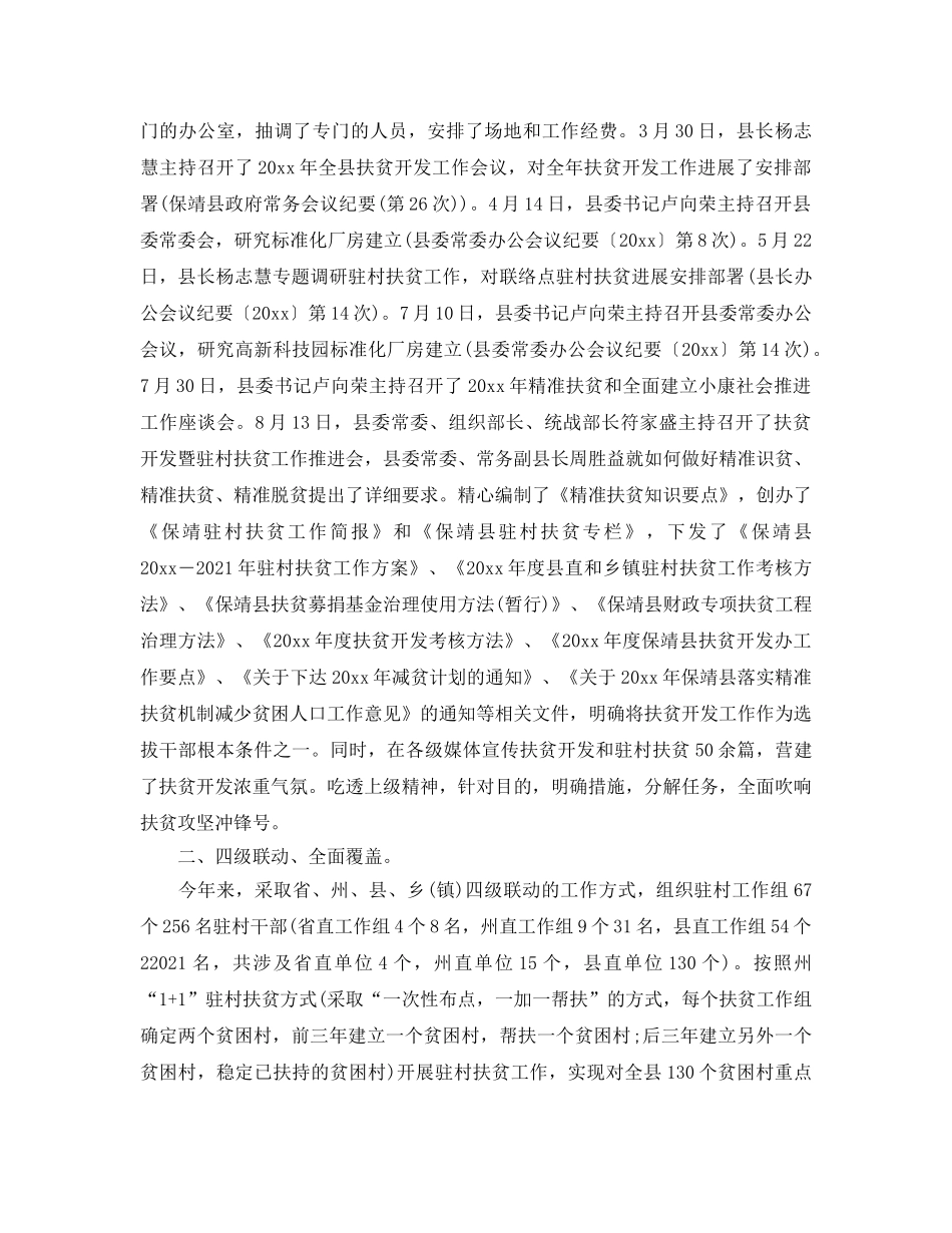 2024年工作参考总结-乡镇扶贫攻坚工作参考总结汇报5篇 _第2页