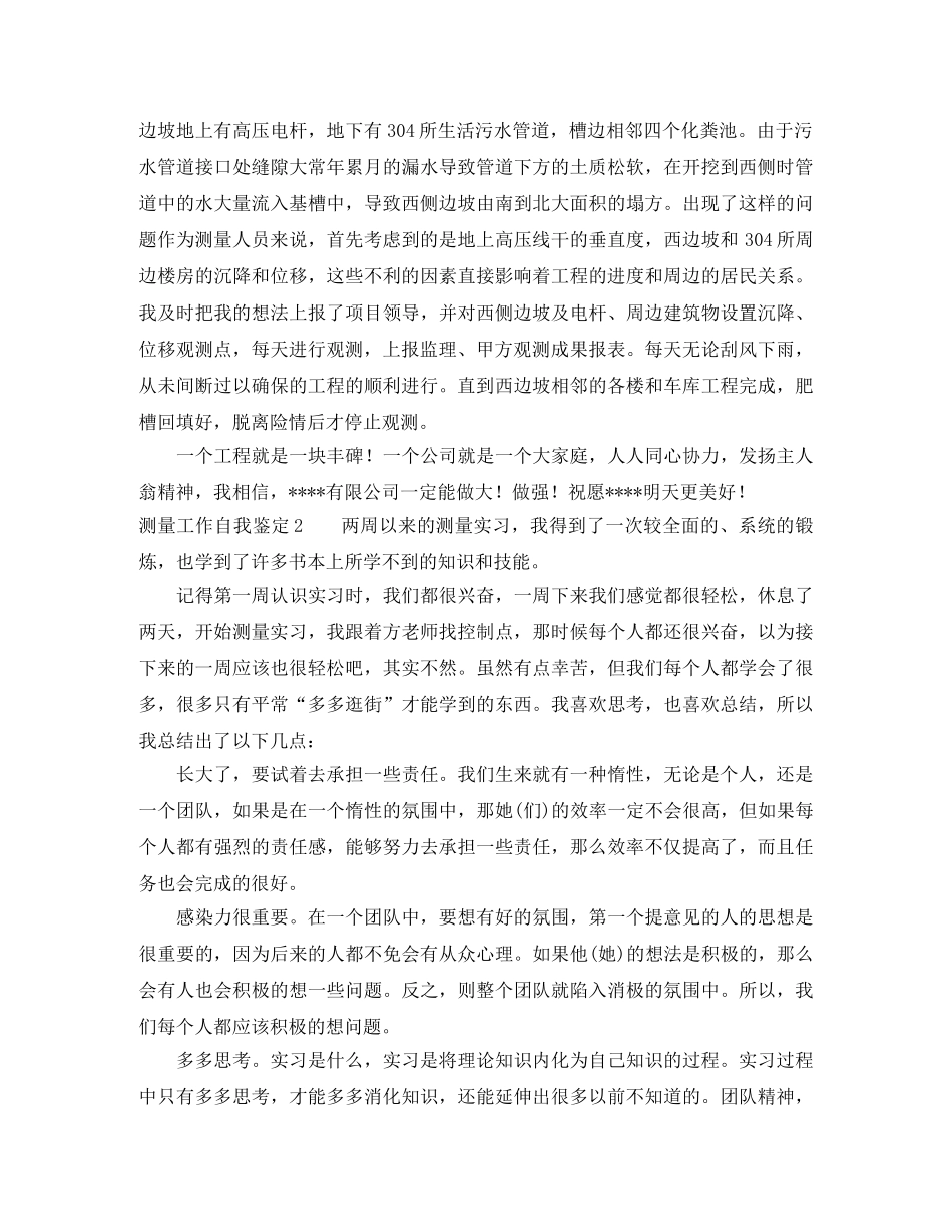 测量工作自我鉴定 _第2页