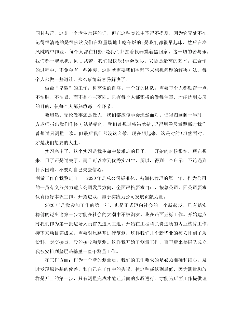 测量工作自我鉴定 _第3页