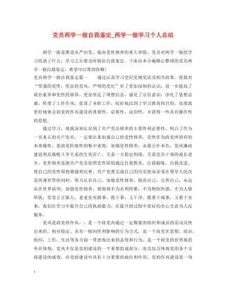 党员两学一做自我鉴定_两学一做学习个人总结 