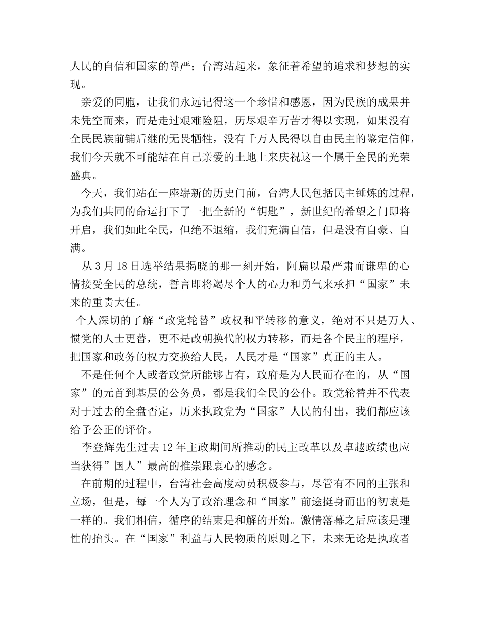 陈水扁就职演讲稿全文 _第2页