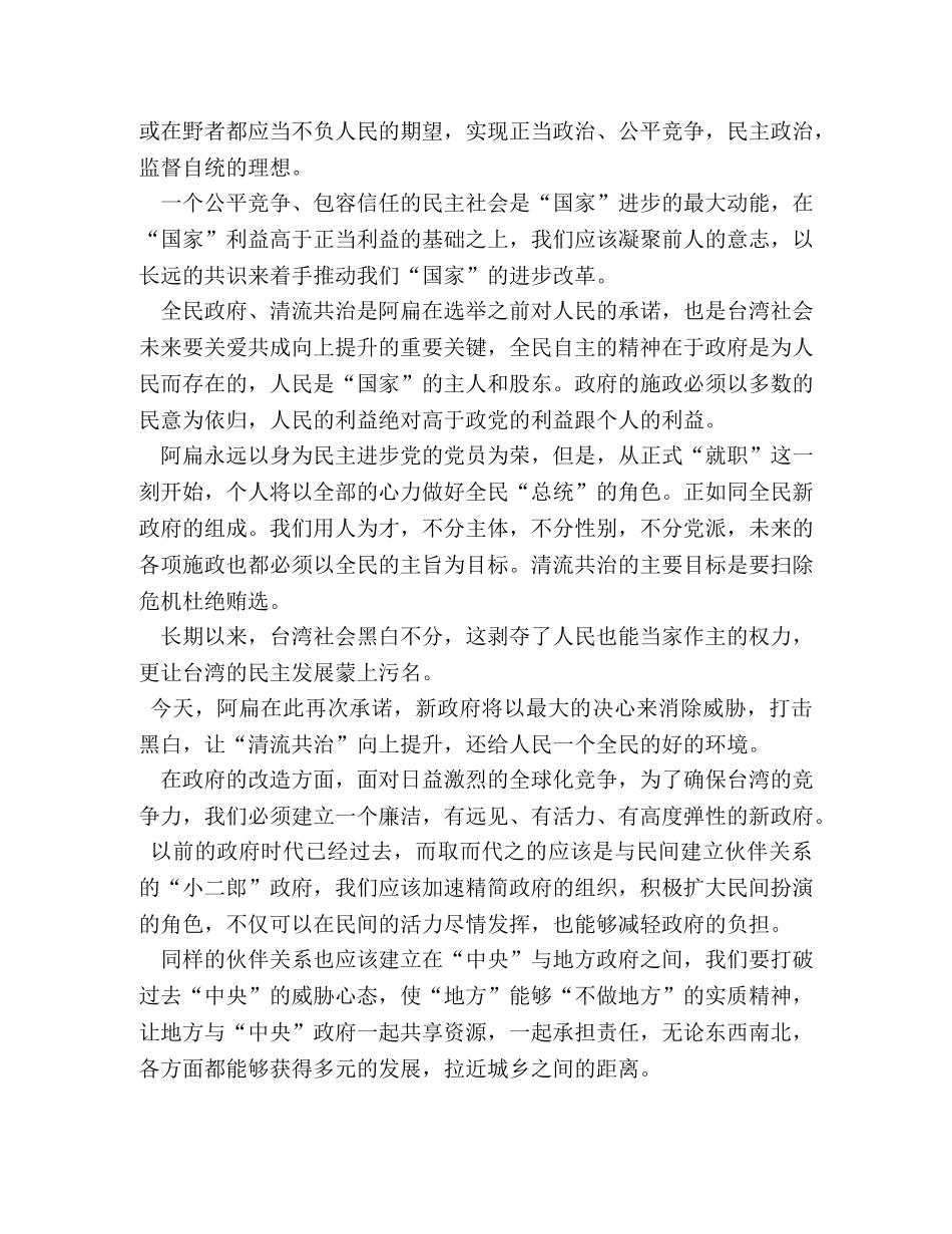 陈水扁就职演讲稿全文 _第3页