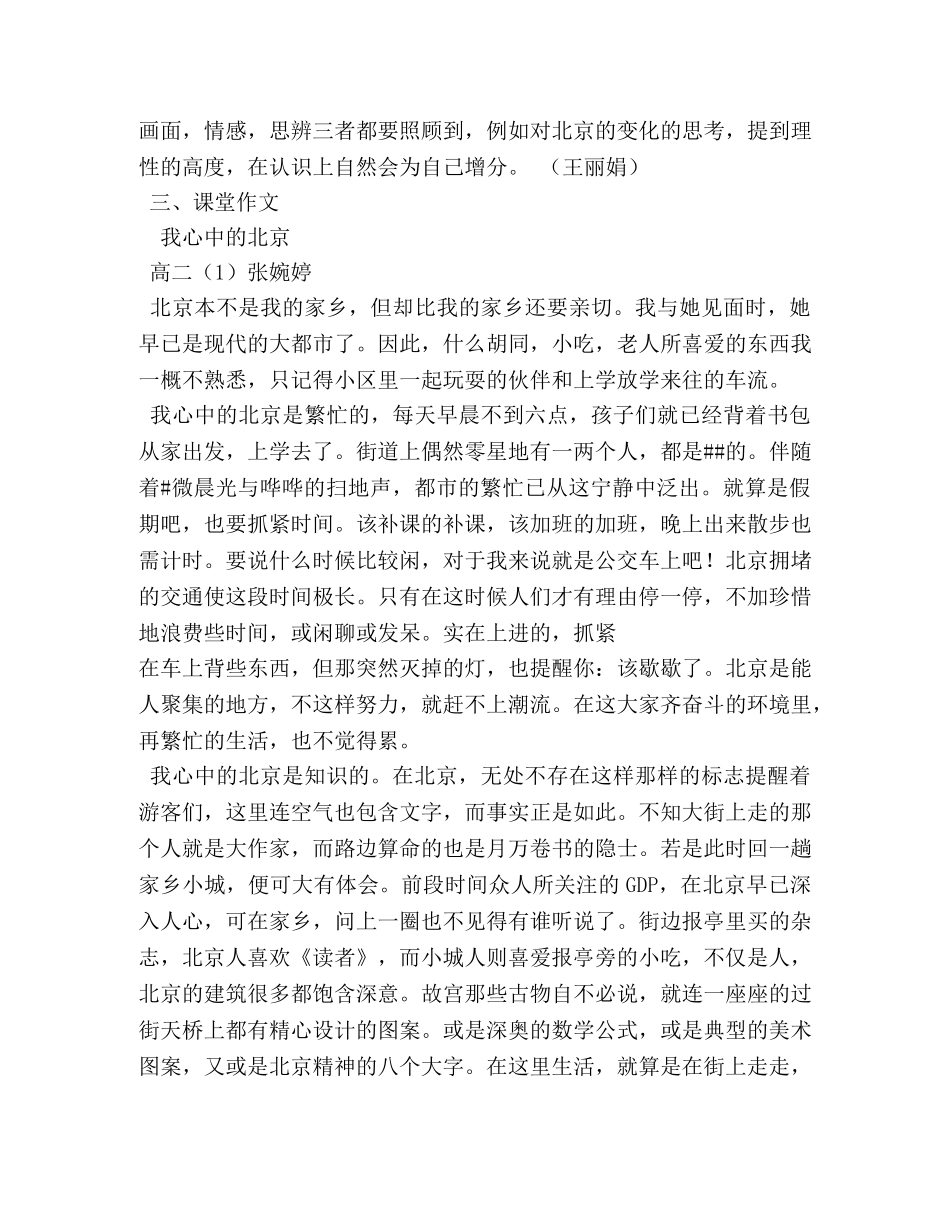 北京的冬天作文2 _第2页