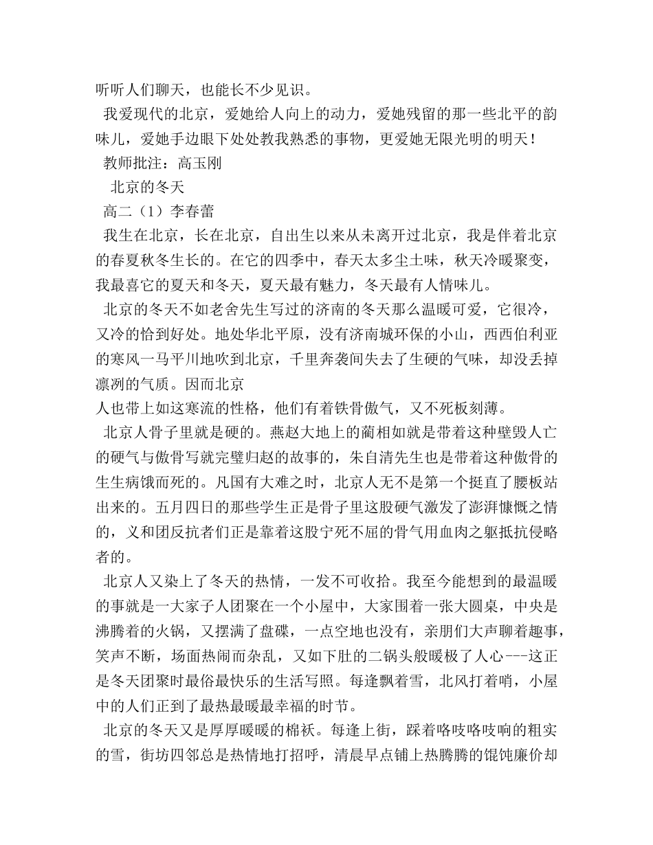 北京的冬天作文2 _第3页