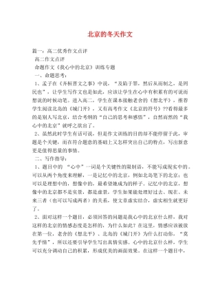 北京的冬天作文2 