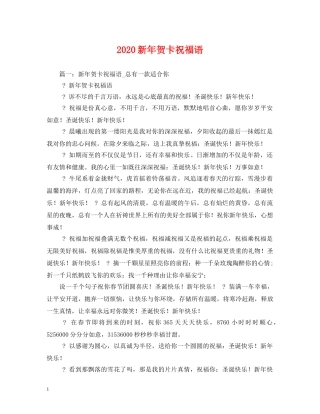 2024新年贺卡祝福语2 