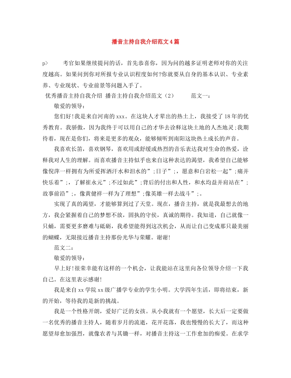播音主持自我介绍范文4篇 _第1页