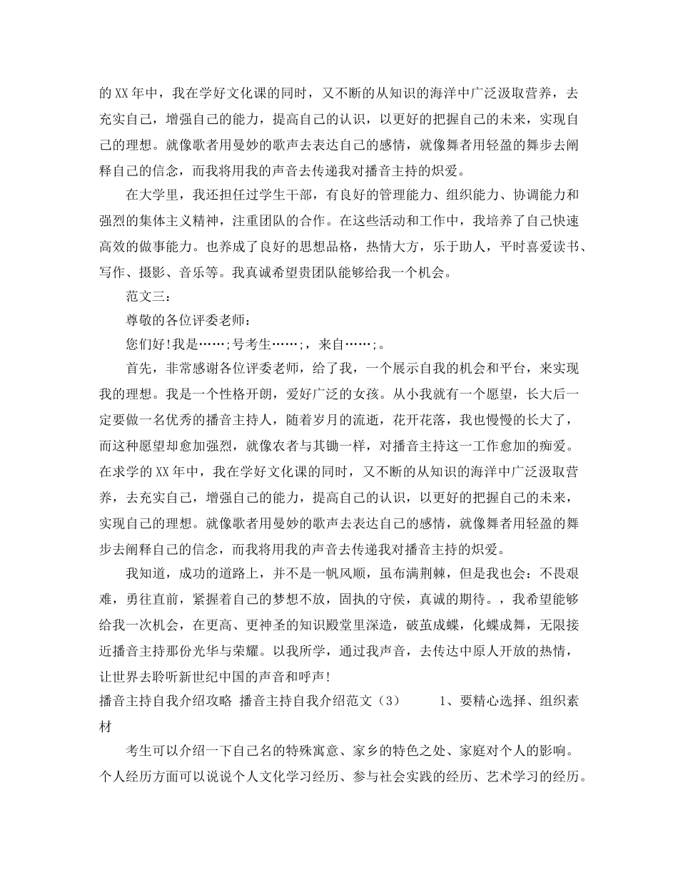 播音主持自我介绍范文4篇 _第2页