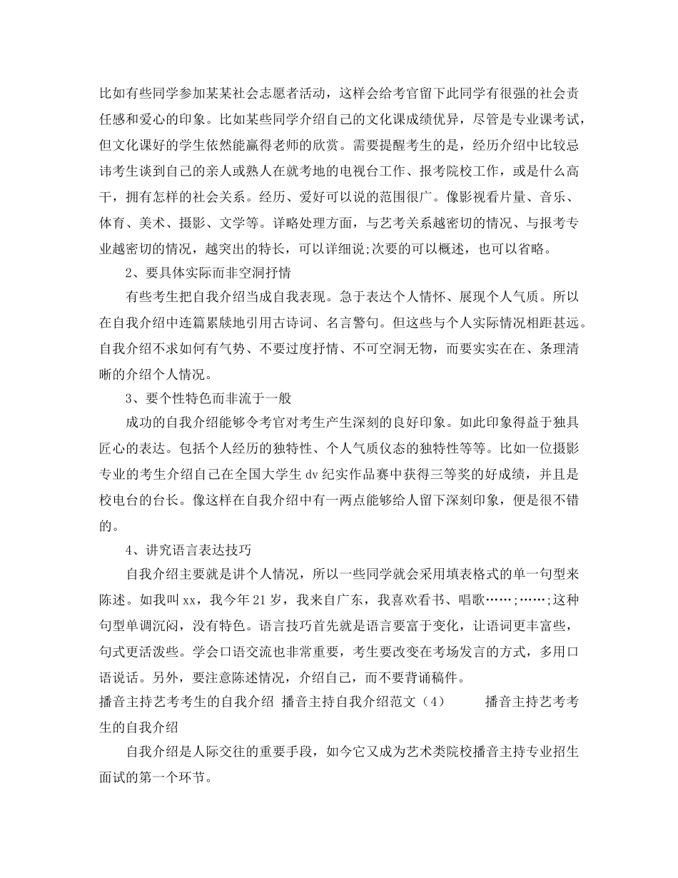 播音主持自我介绍范文4篇 _第3页