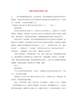 播音主持自我介绍范文4篇 