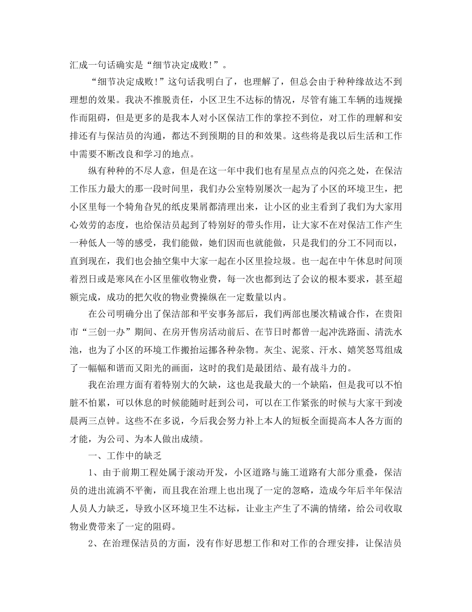 保洁工作参考总结最新5篇 _第3页