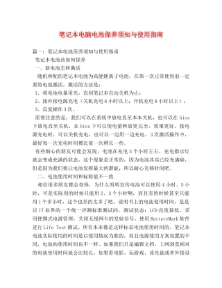 笔记本电脑电池保养须知与使用指南 