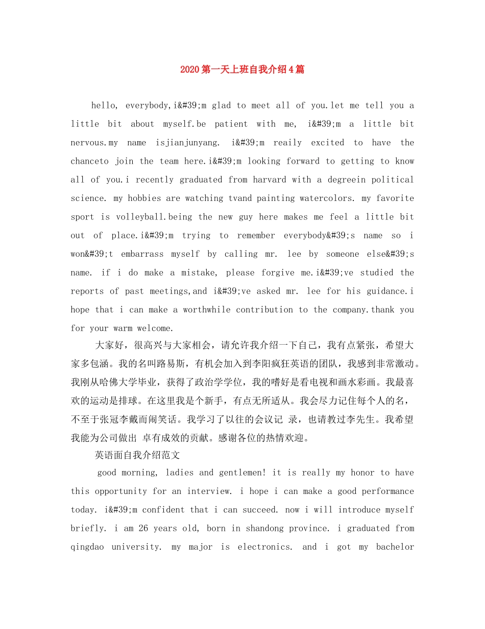 2024第一天上班自我介绍4篇 _第1页