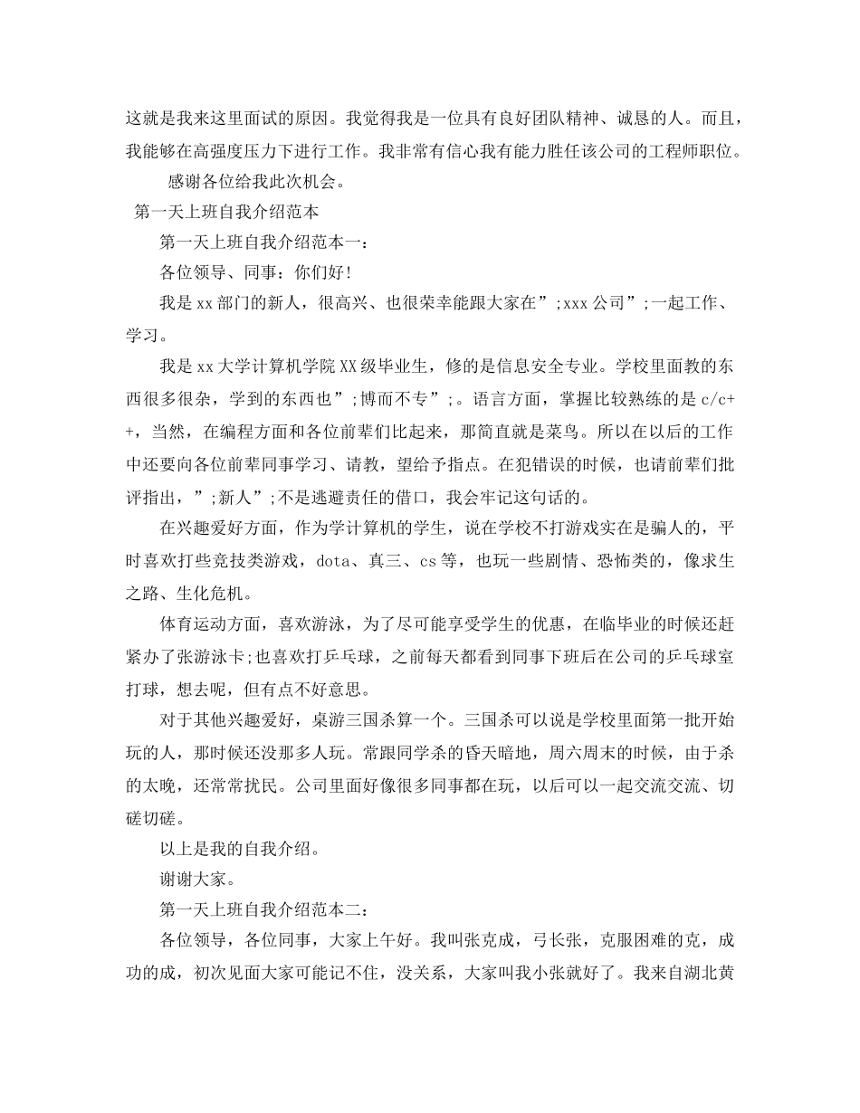 2024第一天上班自我介绍4篇 _第3页