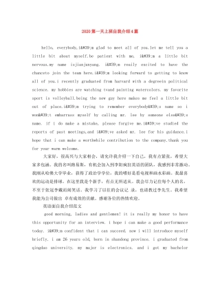 2024第一天上班自我介绍4篇 