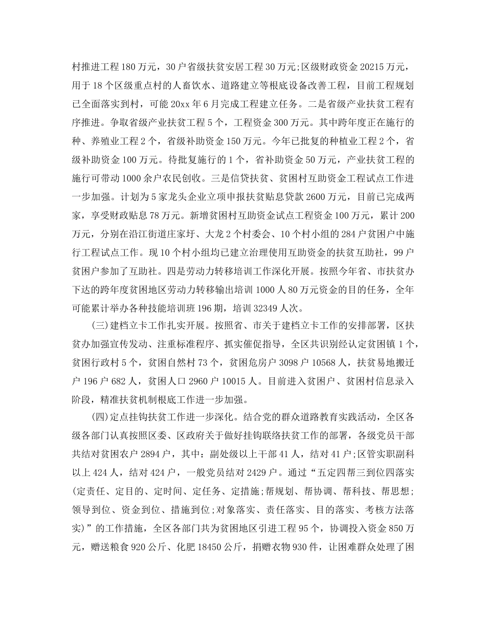 办公室工作参考总结-扶贫开发办公室工作参考总结「3篇」 _第2页