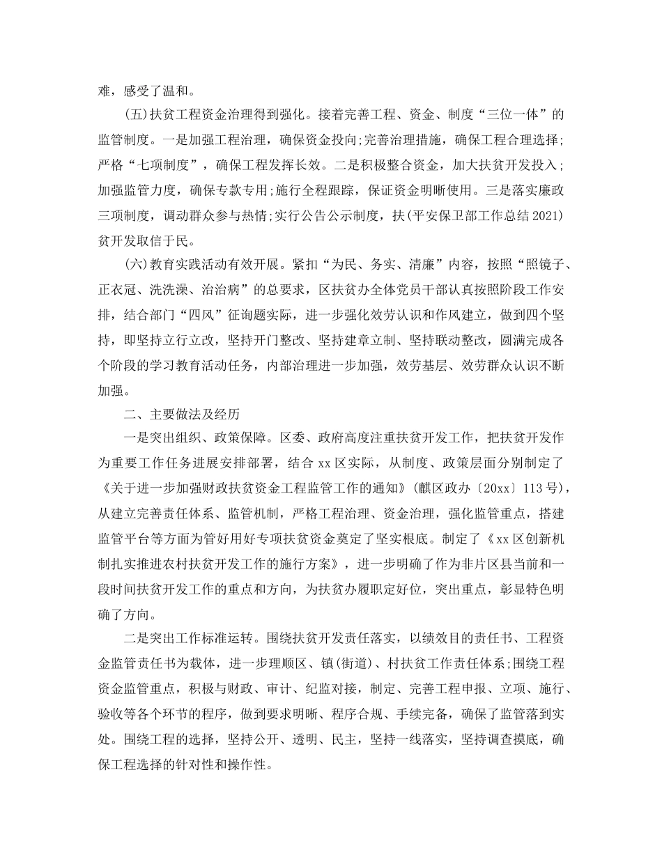 办公室工作参考总结-扶贫开发办公室工作参考总结「3篇」 _第3页